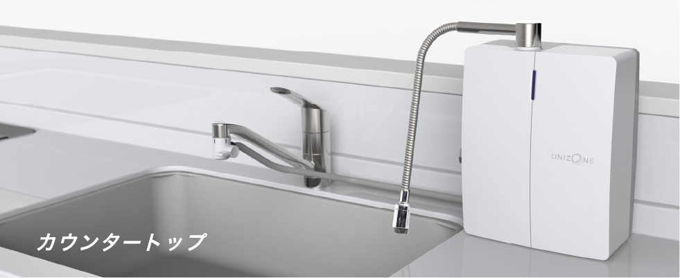 オゾン水生成器 UNIZONE